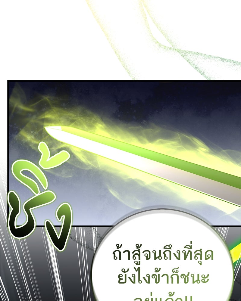 สุดยอดเทรนเนอร์แห่งยุทธภพ - หน้า 79