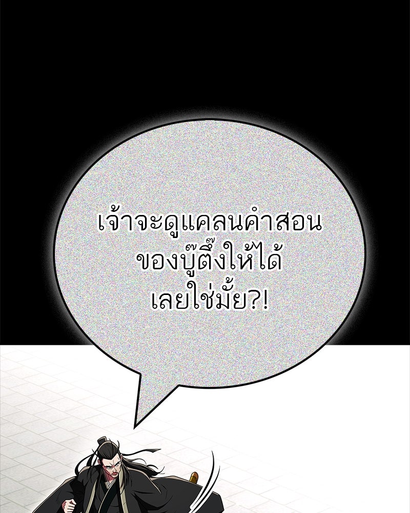 สุดยอดเทรนเนอร์แห่งยุทธภพ - หน้า 8