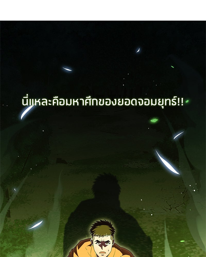 สุดยอดเทรนเนอร์แห่งยุทธภพ - หน้า 87