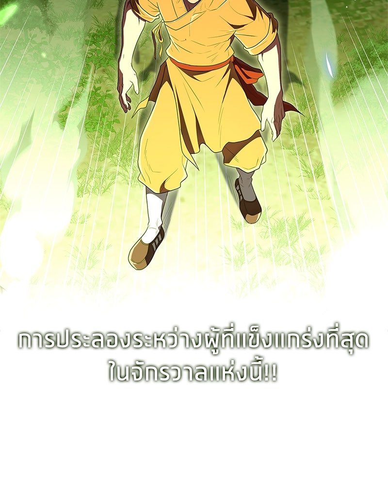สุดยอดเทรนเนอร์แห่งยุทธภพ - หน้า 88