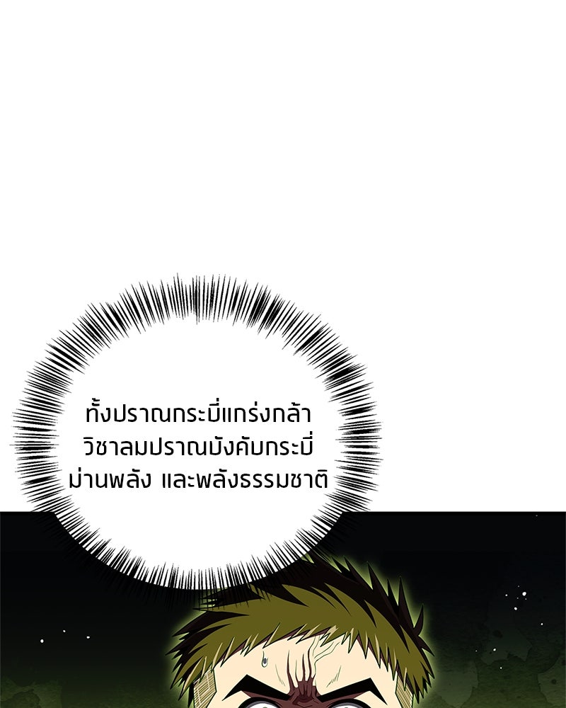 สุดยอดเทรนเนอร์แห่งยุทธภพ - หน้า 89