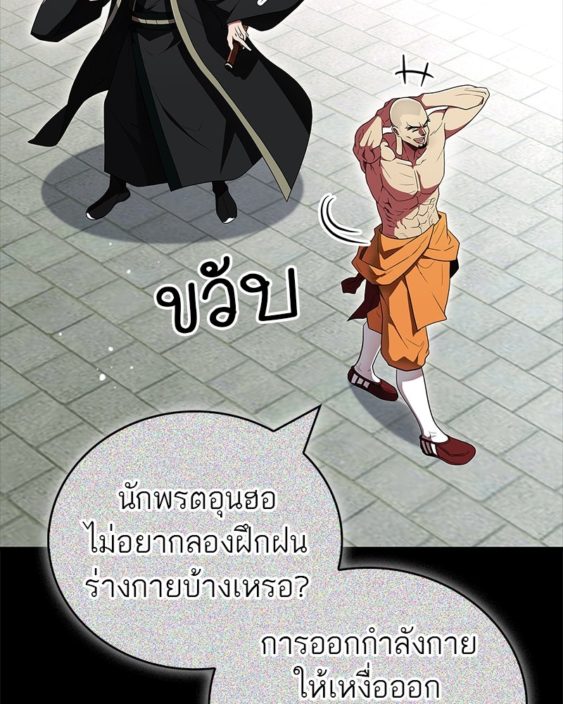สุดยอดเทรนเนอร์แห่งยุทธภพ - หน้า 9