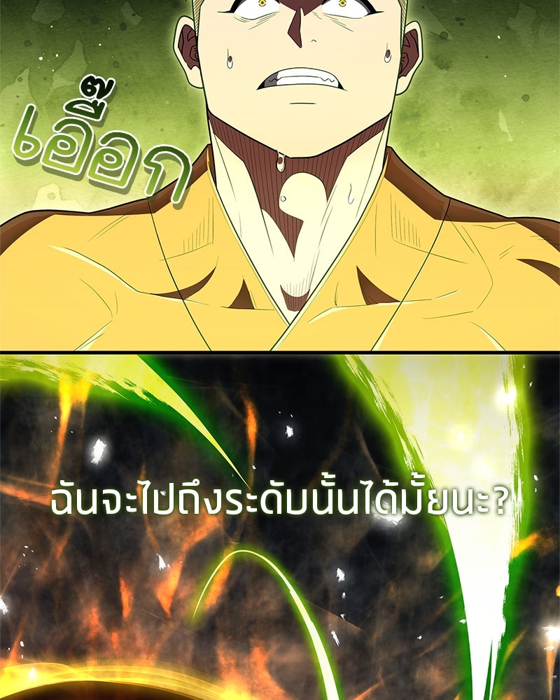 สุดยอดเทรนเนอร์แห่งยุทธภพ - หน้า 90