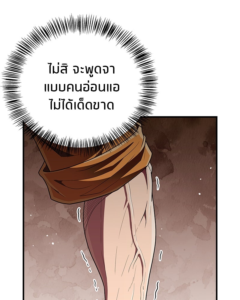 สุดยอดเทรนเนอร์แห่งยุทธภพ - หน้า 94