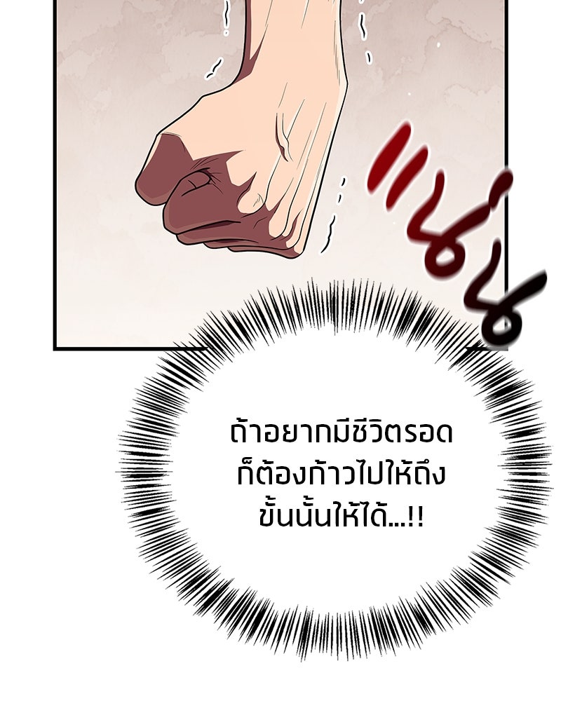 สุดยอดเทรนเนอร์แห่งยุทธภพ - หน้า 95