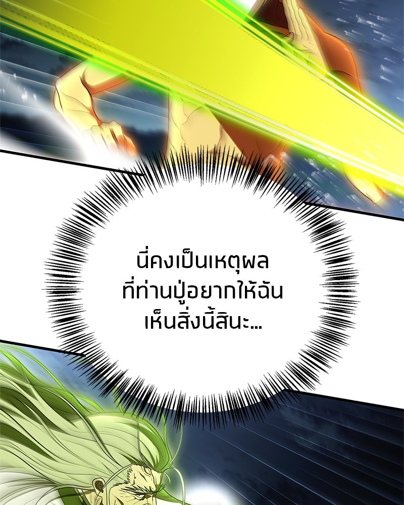 สุดยอดเทรนเนอร์แห่งยุทธภพ - หน้า 97