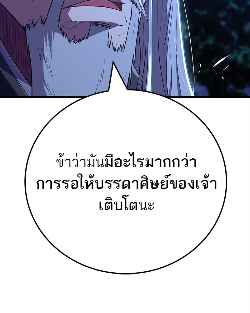 สุดยอดเทรนเนอร์แห่งยุทธภพ - หน้า 100