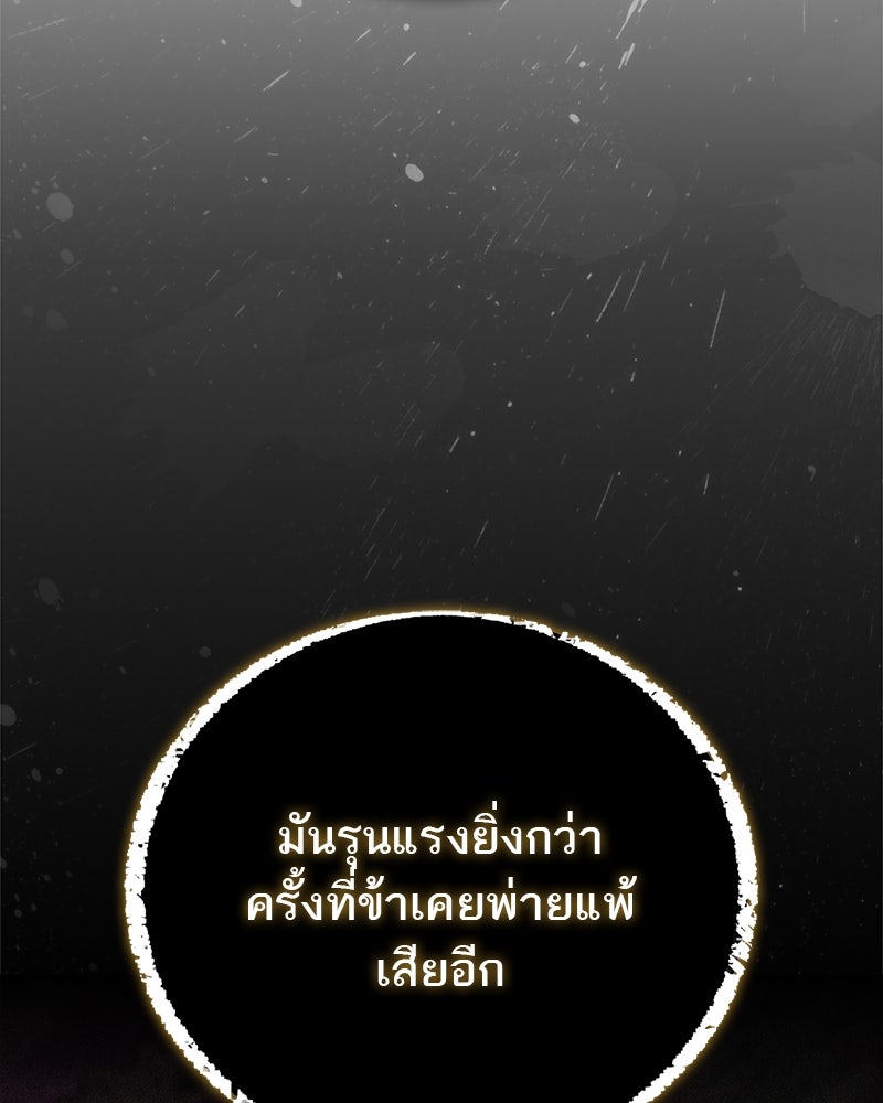 สุดยอดเทรนเนอร์แห่งยุทธภพ - หน้า 102