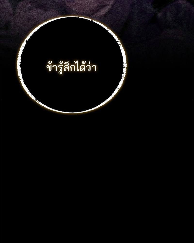 สุดยอดเทรนเนอร์แห่งยุทธภพ - หน้า 104
