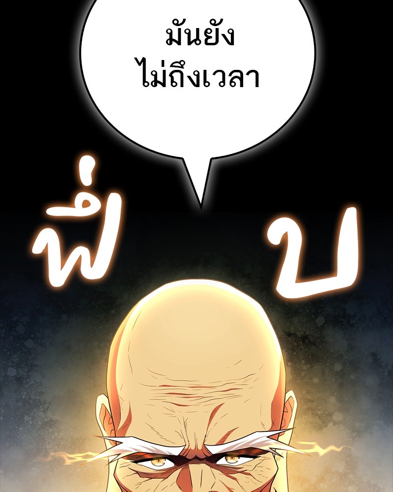 สุดยอดเทรนเนอร์แห่งยุทธภพ - หน้า 108