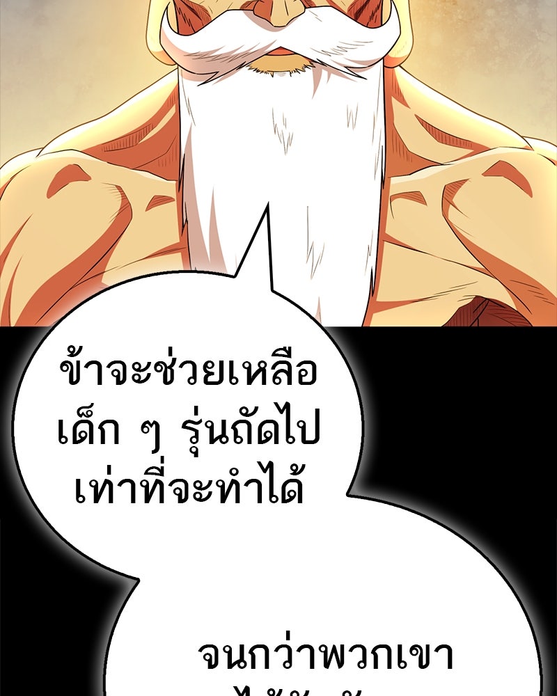สุดยอดเทรนเนอร์แห่งยุทธภพ - หน้า 109
