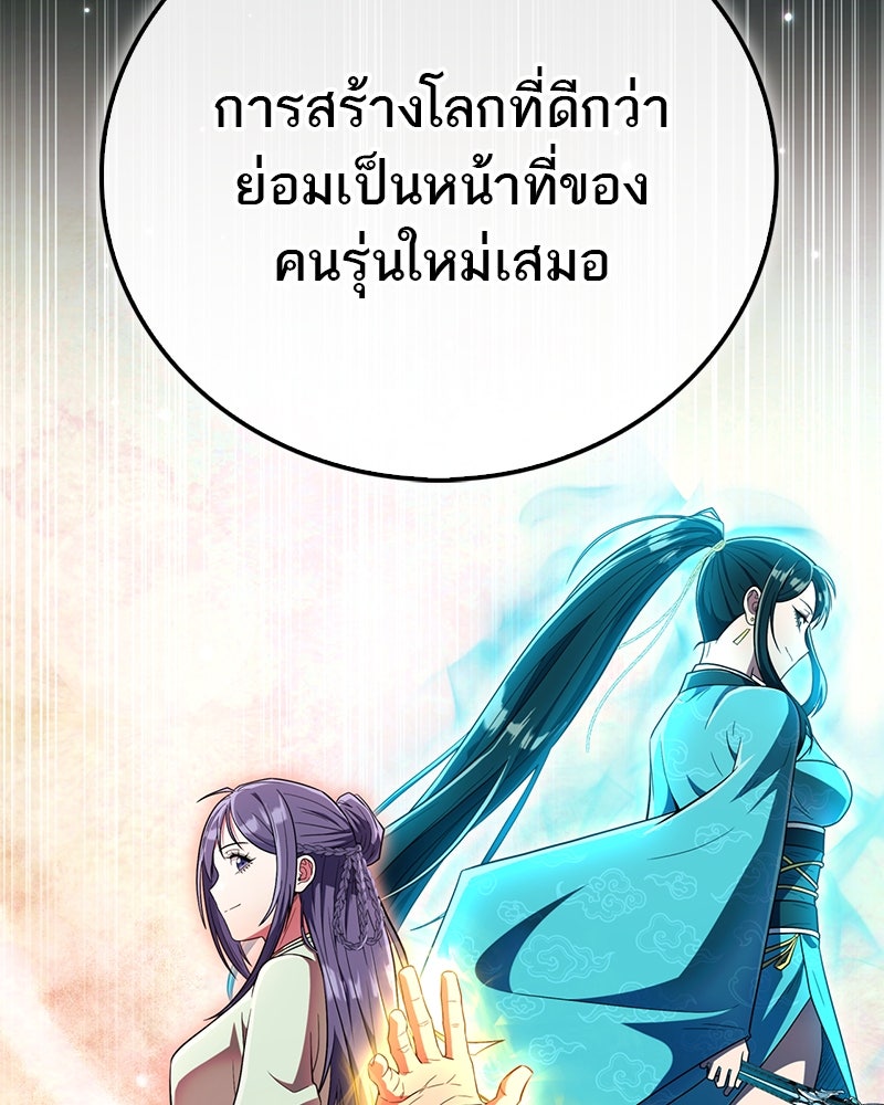 สุดยอดเทรนเนอร์แห่งยุทธภพ - หน้า 111