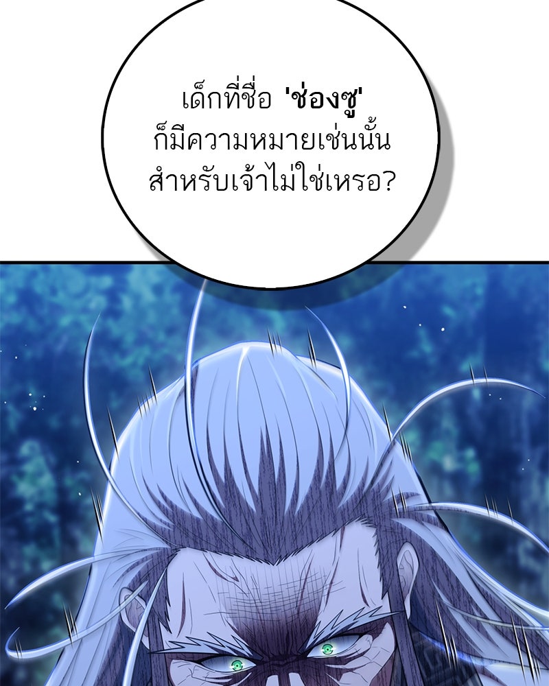 สุดยอดเทรนเนอร์แห่งยุทธภพ - หน้า 115
