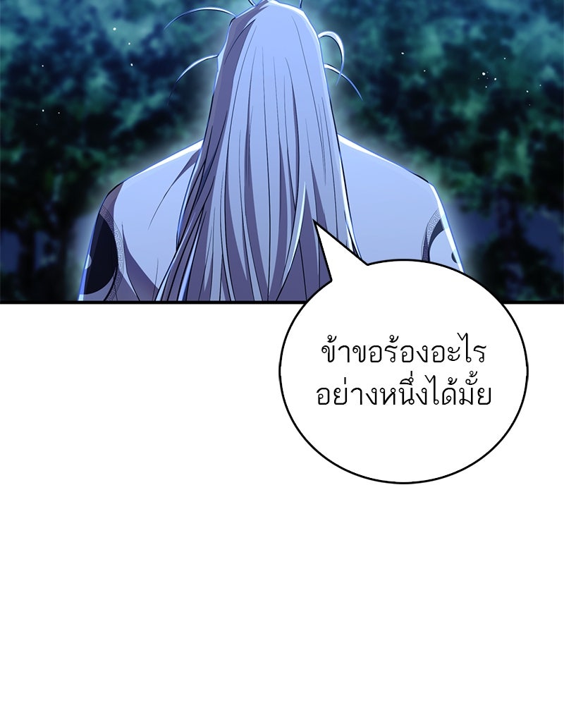 สุดยอดเทรนเนอร์แห่งยุทธภพ - หน้า 119