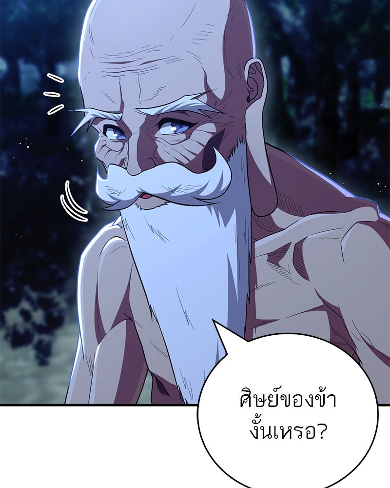 สุดยอดเทรนเนอร์แห่งยุทธภพ - หน้า 121