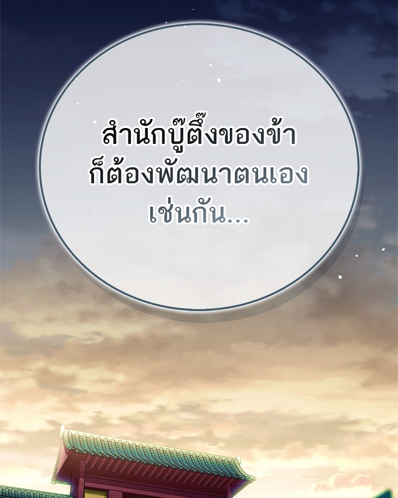สุดยอดเทรนเนอร์แห่งยุทธภพ - หน้า 126