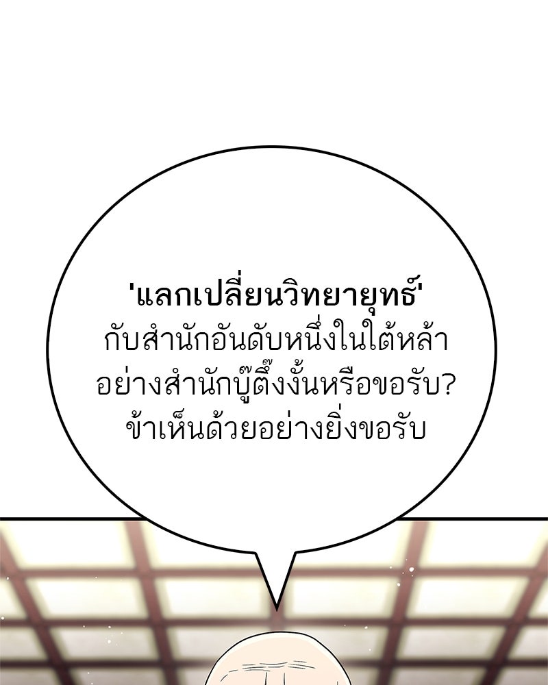 สุดยอดเทรนเนอร์แห่งยุทธภพ - หน้า 128