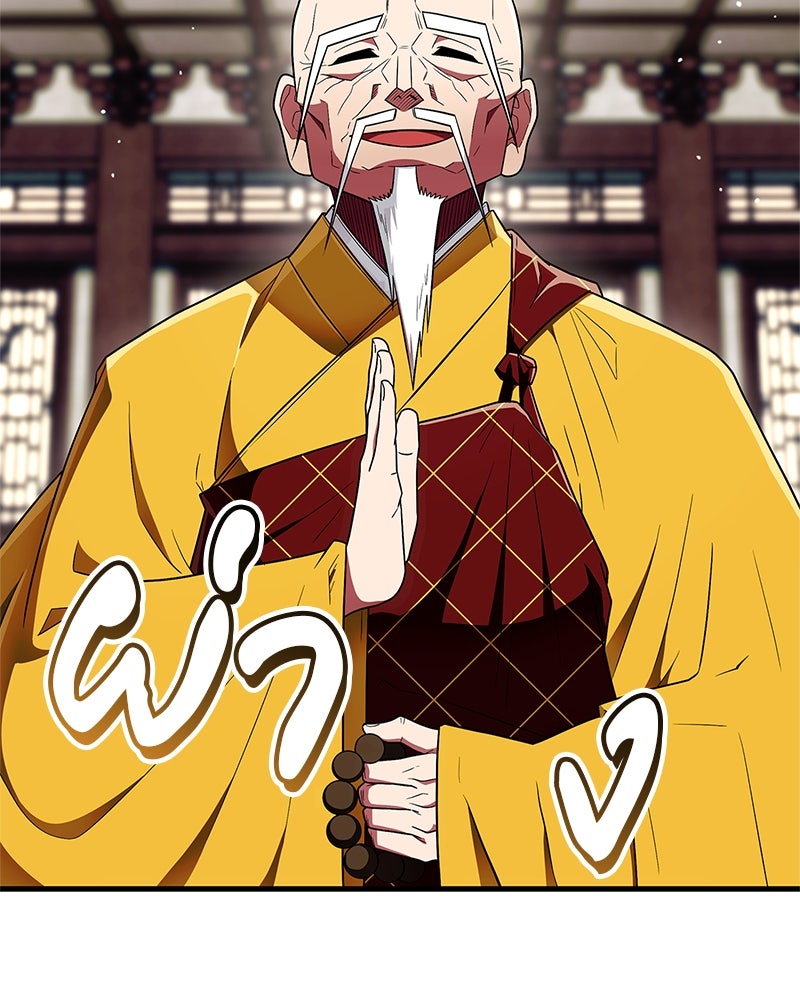สุดยอดเทรนเนอร์แห่งยุทธภพ - หน้า 129