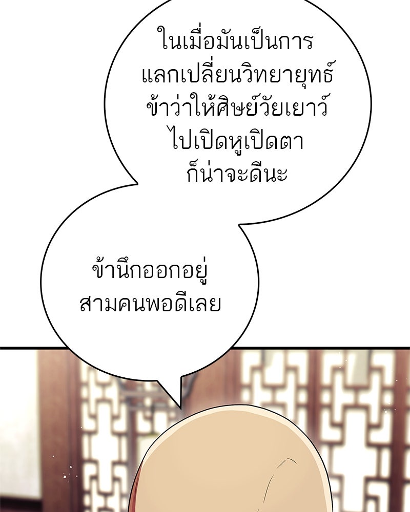 สุดยอดเทรนเนอร์แห่งยุทธภพ - หน้า 133