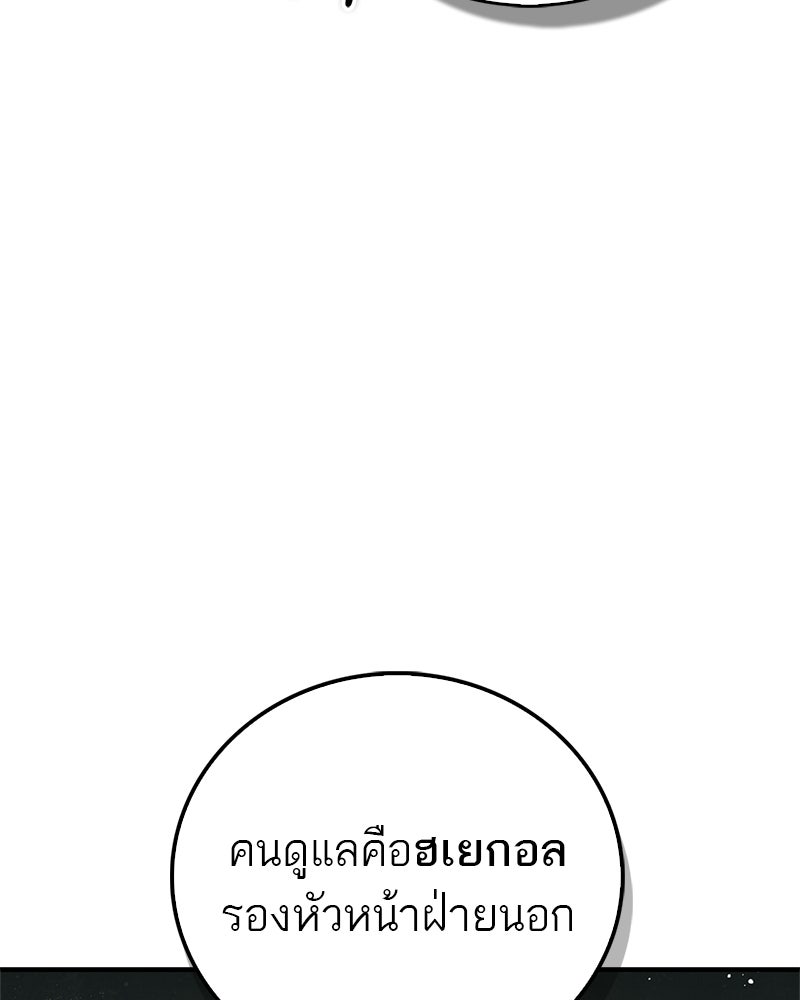 สุดยอดเทรนเนอร์แห่งยุทธภพ - หน้า 135