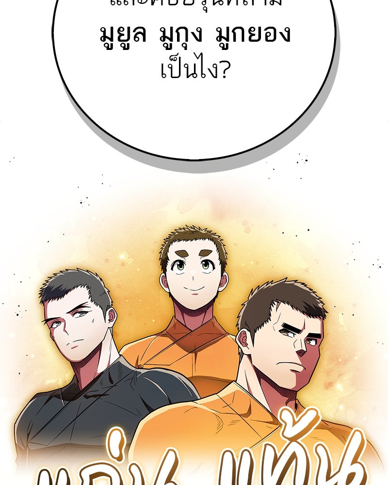 สุดยอดเทรนเนอร์แห่งยุทธภพ - หน้า 137