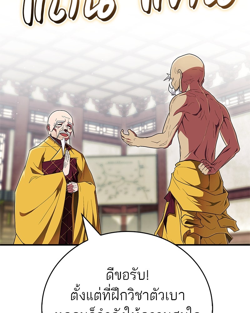 สุดยอดเทรนเนอร์แห่งยุทธภพ - หน้า 138