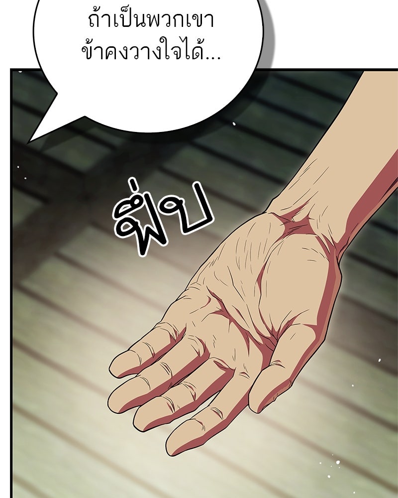 สุดยอดเทรนเนอร์แห่งยุทธภพ - หน้า 140