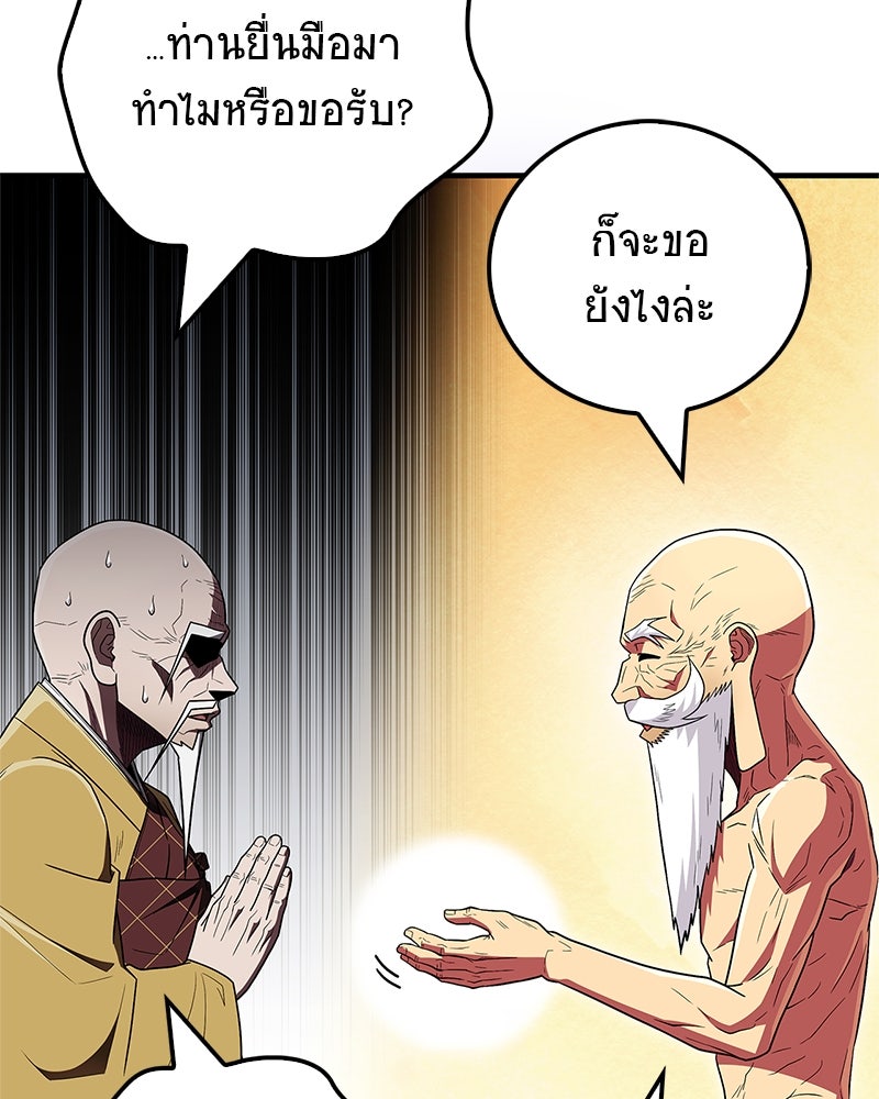 สุดยอดเทรนเนอร์แห่งยุทธภพ - หน้า 142
