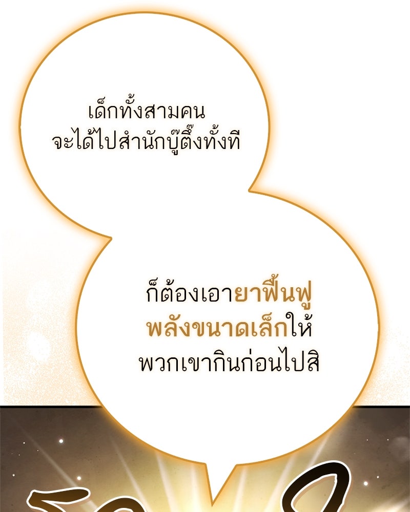 สุดยอดเทรนเนอร์แห่งยุทธภพ - หน้า 144