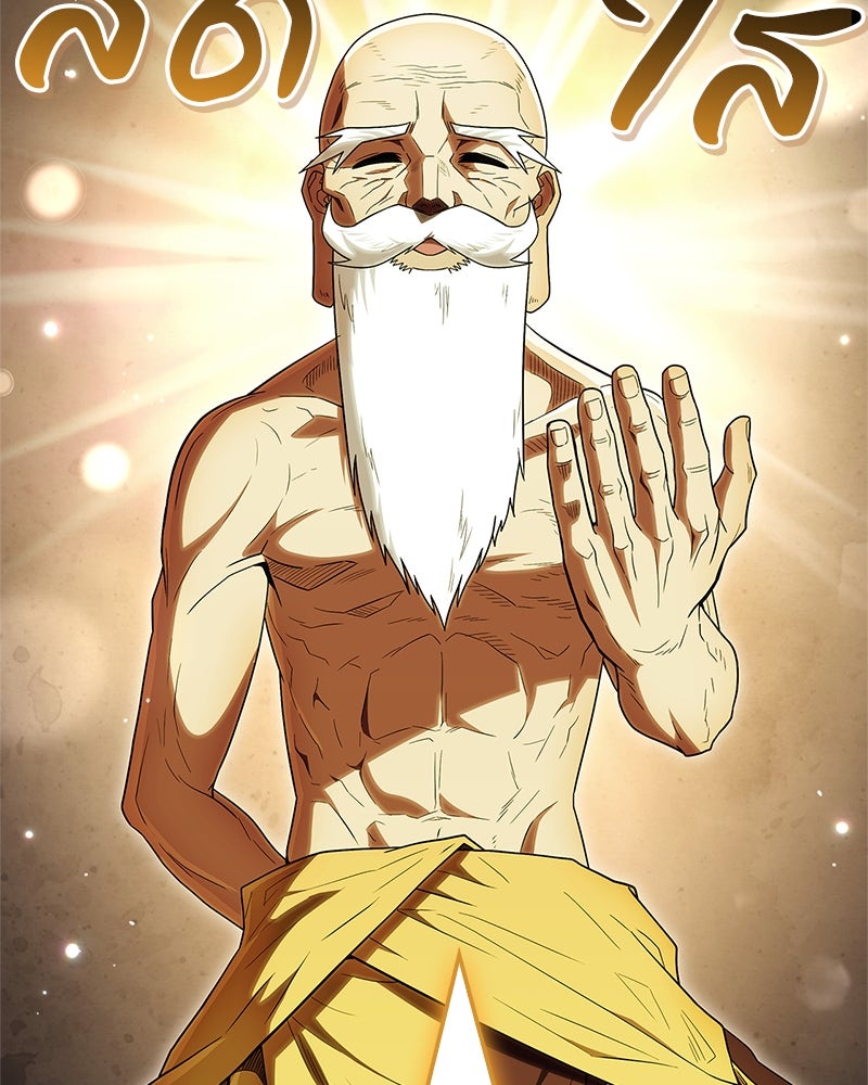 สุดยอดเทรนเนอร์แห่งยุทธภพ - หน้า 145