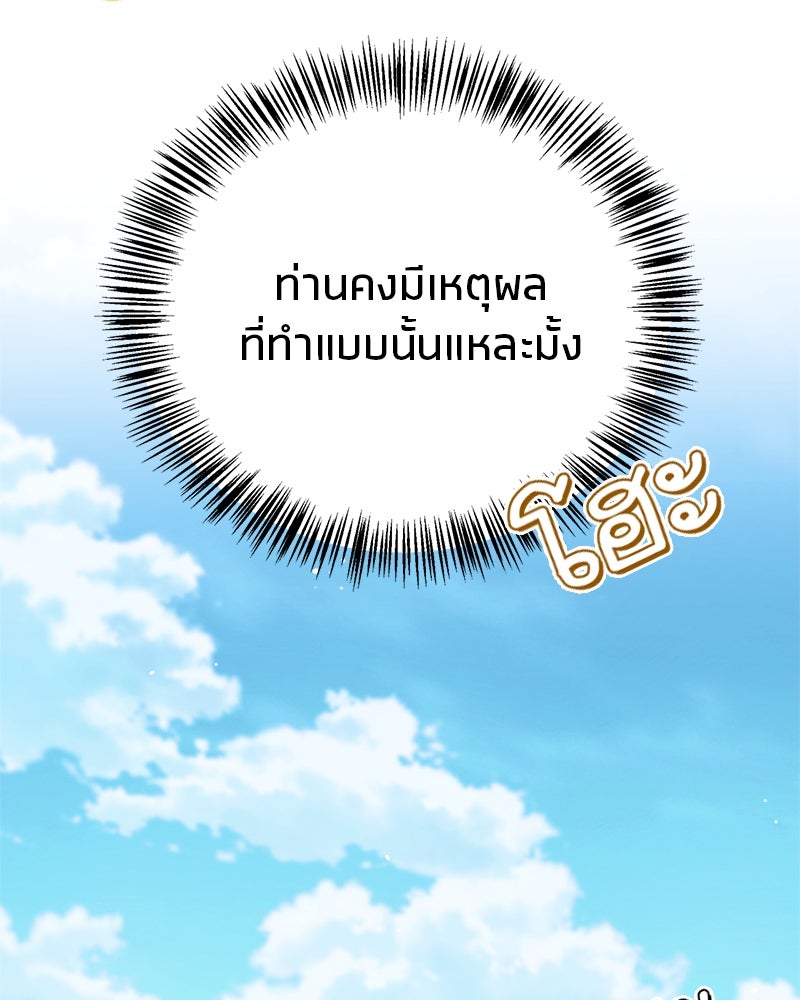สุดยอดเทรนเนอร์แห่งยุทธภพ - หน้า 149