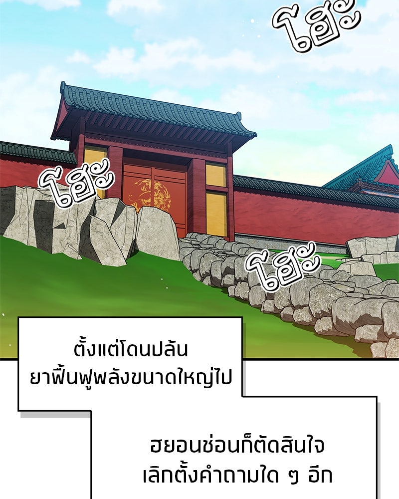 สุดยอดเทรนเนอร์แห่งยุทธภพ - หน้า 150