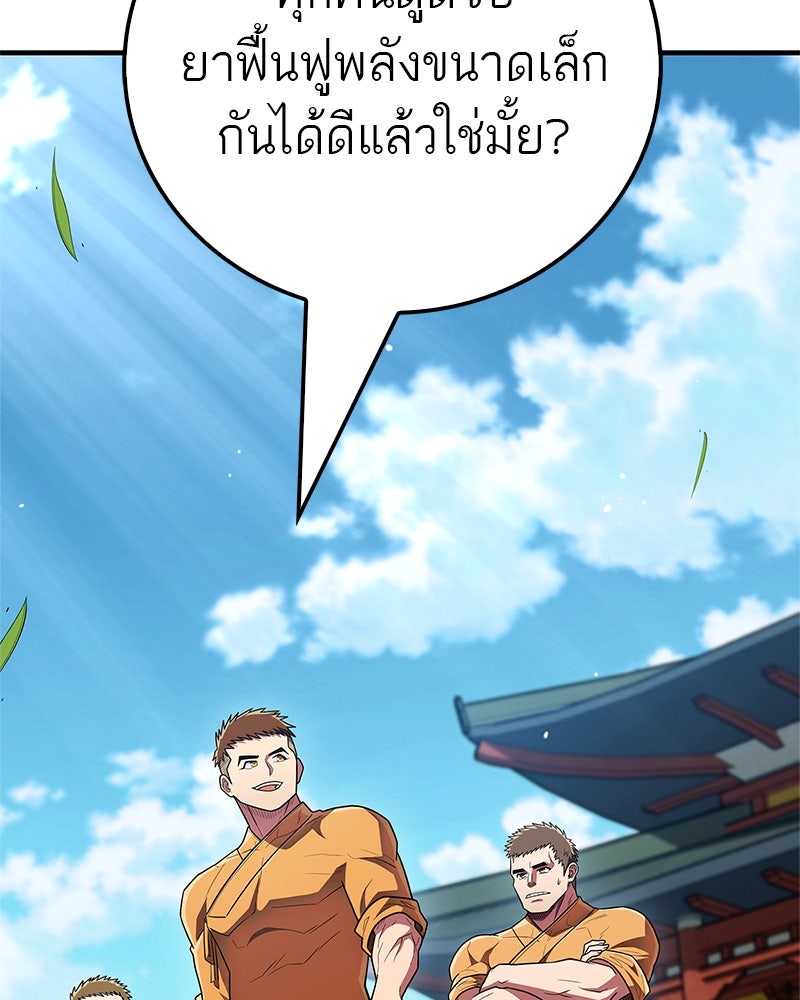 สุดยอดเทรนเนอร์แห่งยุทธภพ - หน้า 152