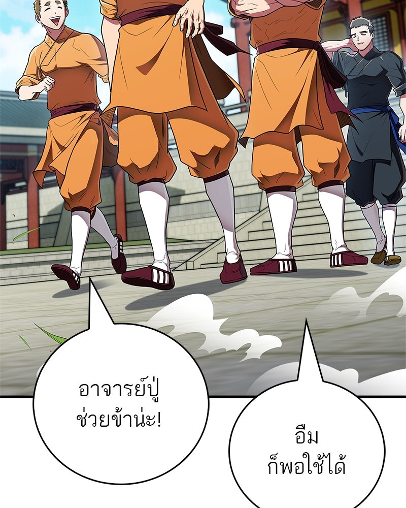 สุดยอดเทรนเนอร์แห่งยุทธภพ - หน้า 153