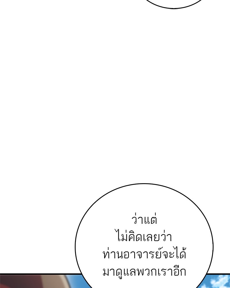 สุดยอดเทรนเนอร์แห่งยุทธภพ - หน้า 154
