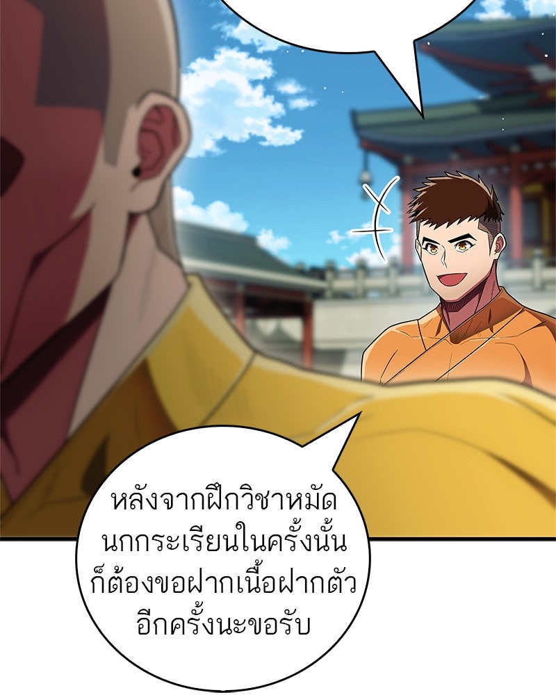 สุดยอดเทรนเนอร์แห่งยุทธภพ - หน้า 155