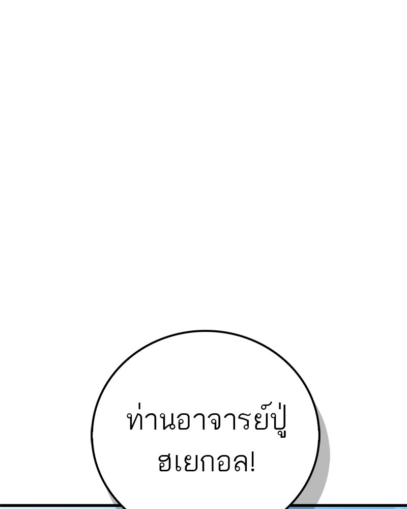 สุดยอดเทรนเนอร์แห่งยุทธภพ - หน้า 156