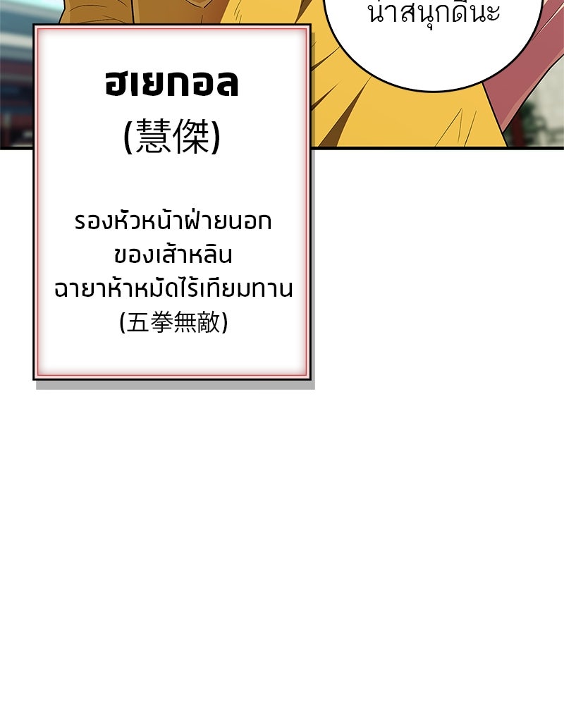สุดยอดเทรนเนอร์แห่งยุทธภพ - หน้า 158