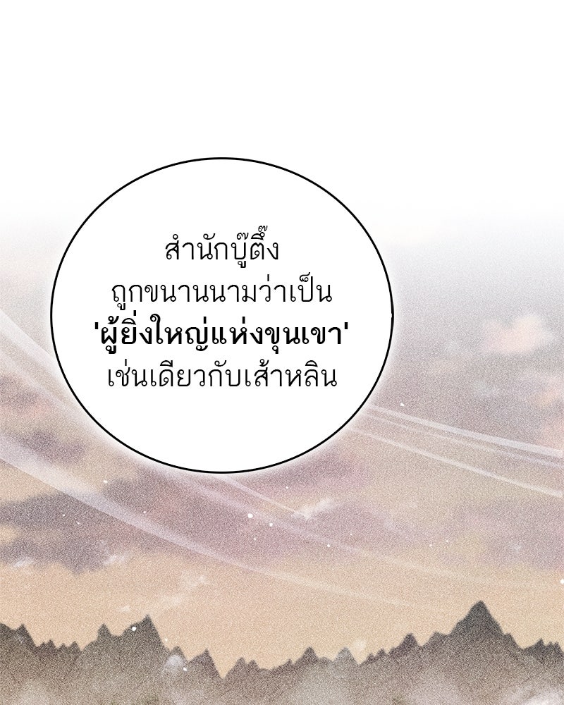 สุดยอดเทรนเนอร์แห่งยุทธภพ - หน้า 159