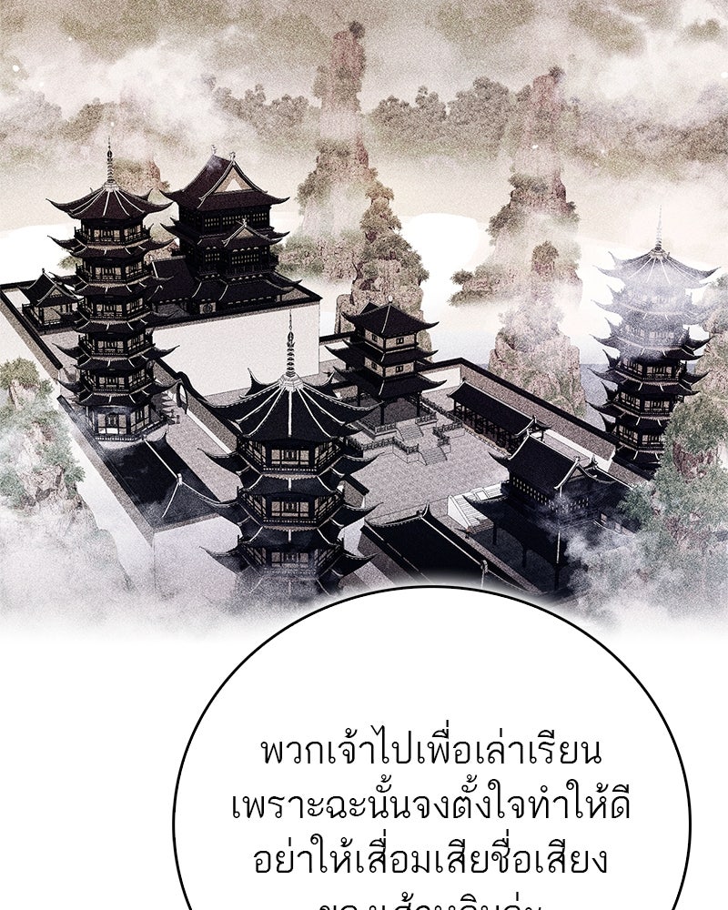 สุดยอดเทรนเนอร์แห่งยุทธภพ - หน้า 160