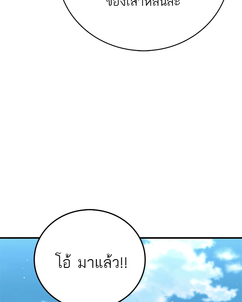 สุดยอดเทรนเนอร์แห่งยุทธภพ - หน้า 161