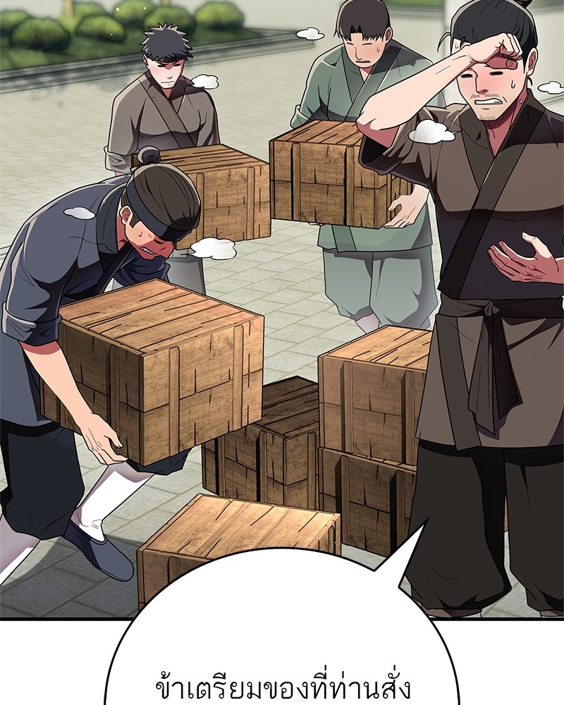 สุดยอดเทรนเนอร์แห่งยุทธภพ - หน้า 164