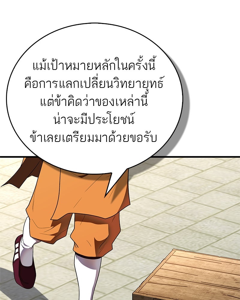 สุดยอดเทรนเนอร์แห่งยุทธภพ - หน้า 166