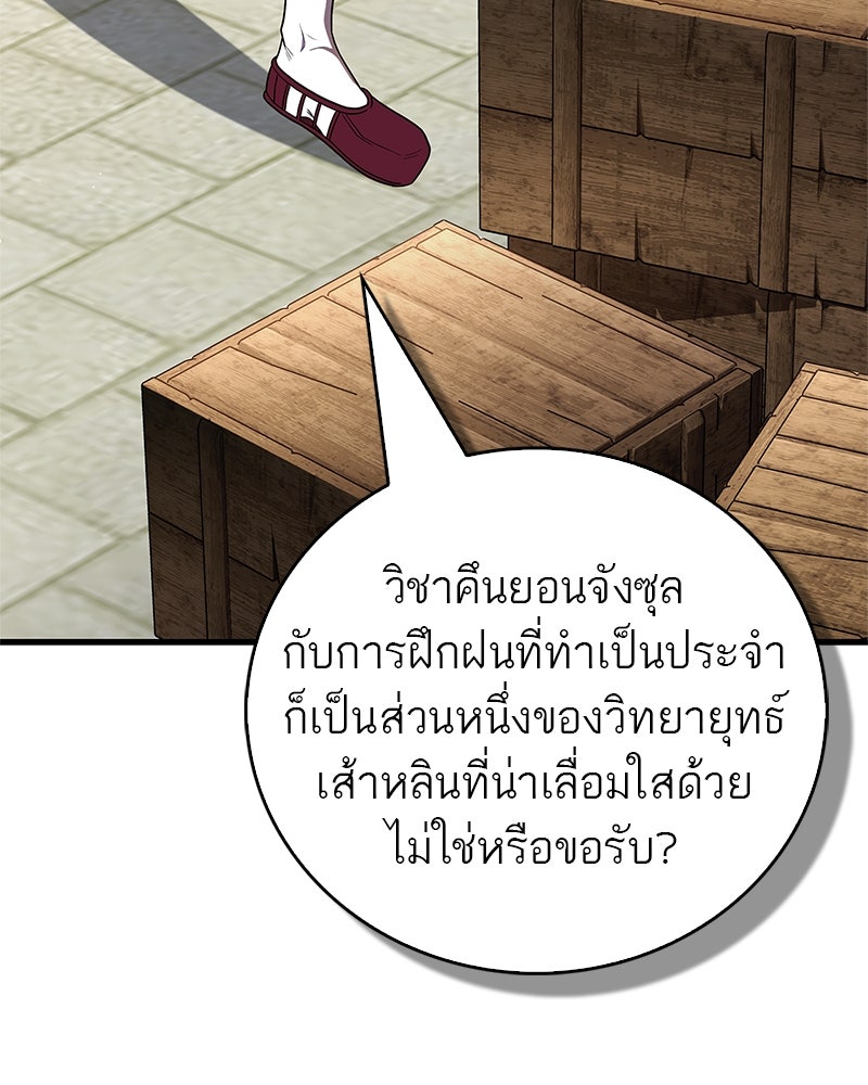 สุดยอดเทรนเนอร์แห่งยุทธภพ - หน้า 167