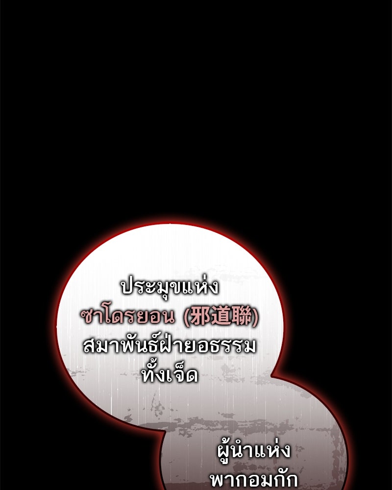 สุดยอดเทรนเนอร์แห่งยุทธภพ - หน้า 17