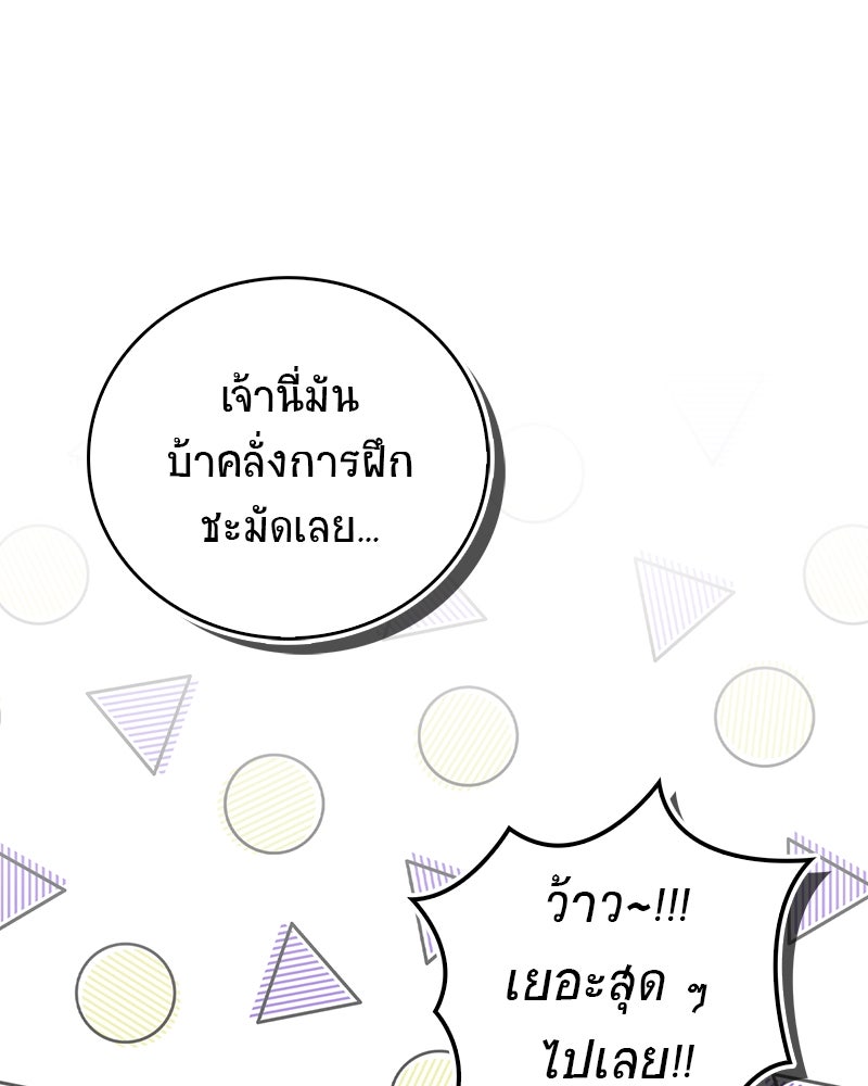 สุดยอดเทรนเนอร์แห่งยุทธภพ - หน้า 173