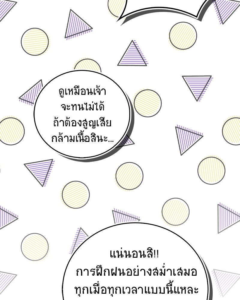 สุดยอดเทรนเนอร์แห่งยุทธภพ - หน้า 174