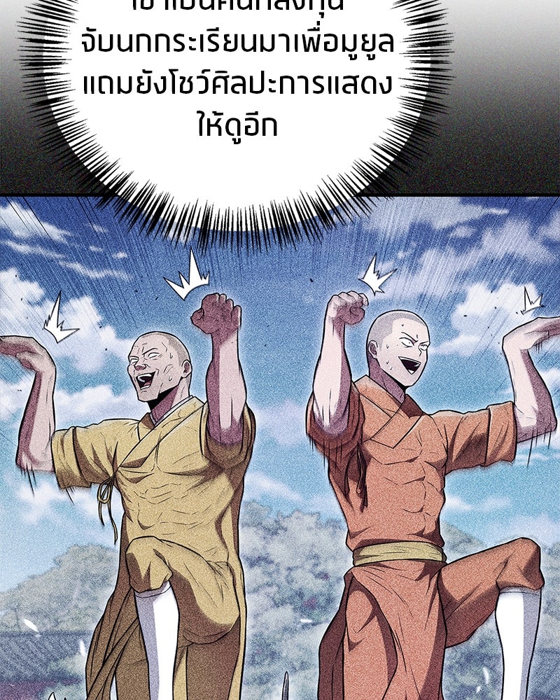 สุดยอดเทรนเนอร์แห่งยุทธภพ - หน้า 176
