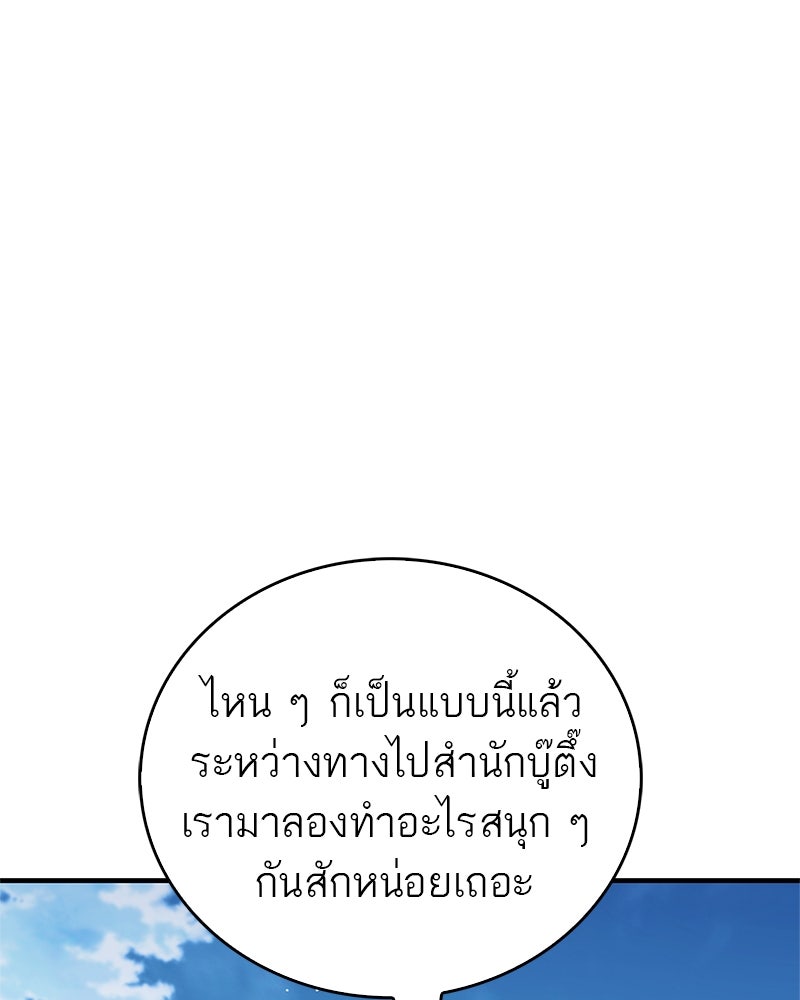 สุดยอดเทรนเนอร์แห่งยุทธภพ - หน้า 178