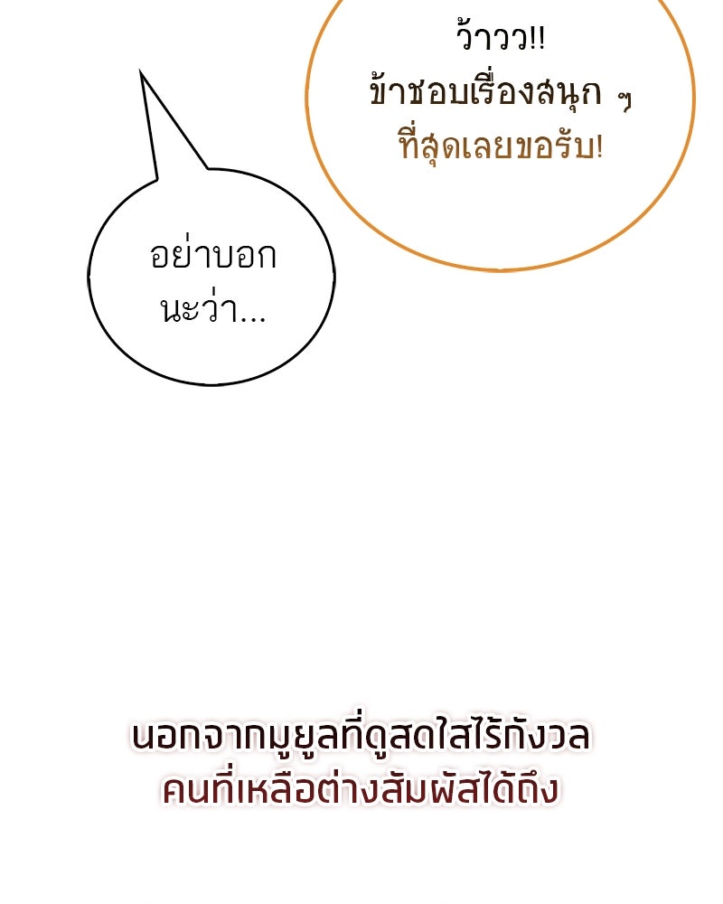 สุดยอดเทรนเนอร์แห่งยุทธภพ - หน้า 182